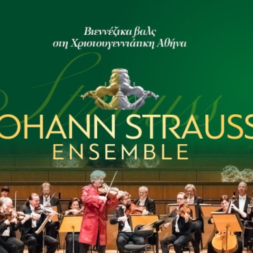 Johann Strauss Ensemble. Βιεννέζικα βαλς στη Χριστουγεννιάτικη Αθήνα