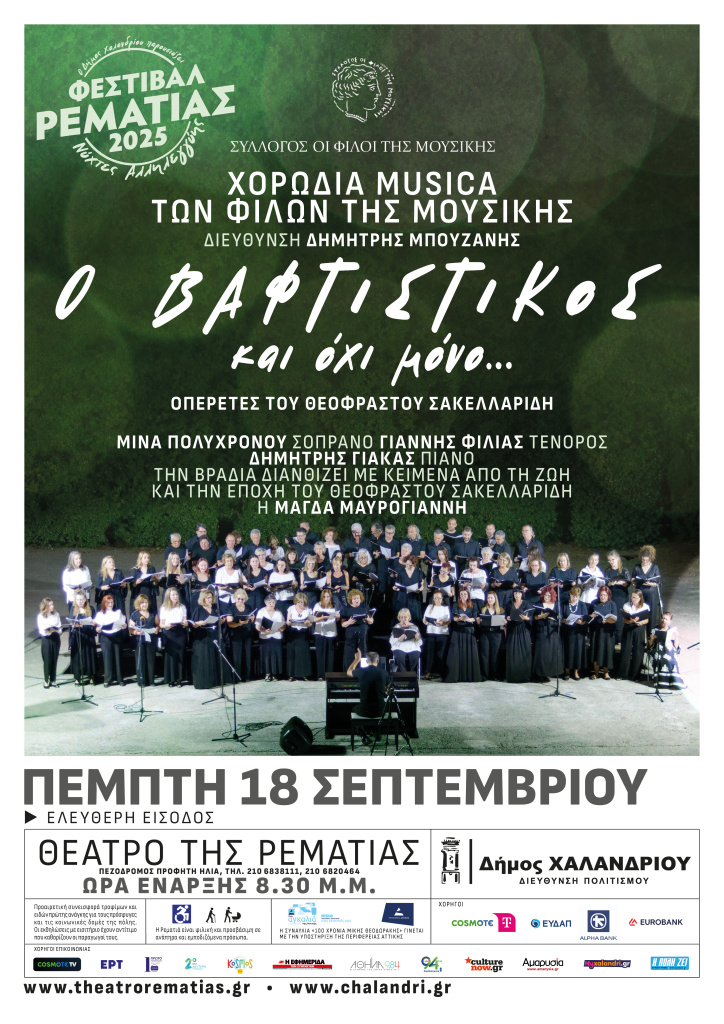 18 Σεπτεμβρίου Ο βαφτιστικός