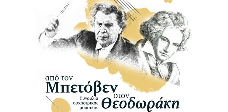 Beethoven banner