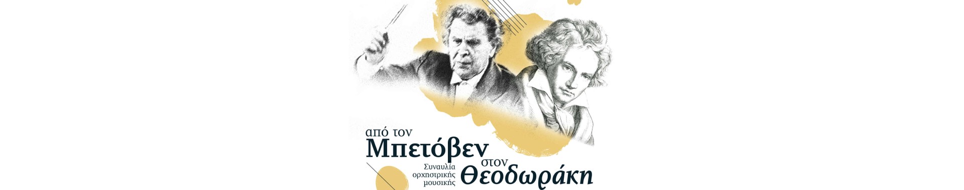 Beethoven banner
