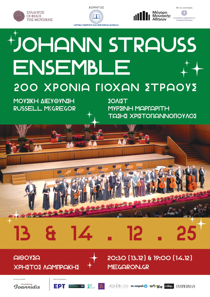 Johann Strauss τελική αφίσα