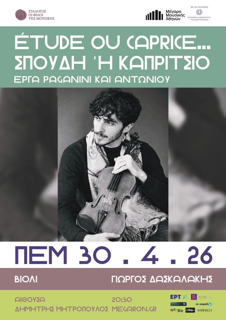 τελικη αφισα page 0001