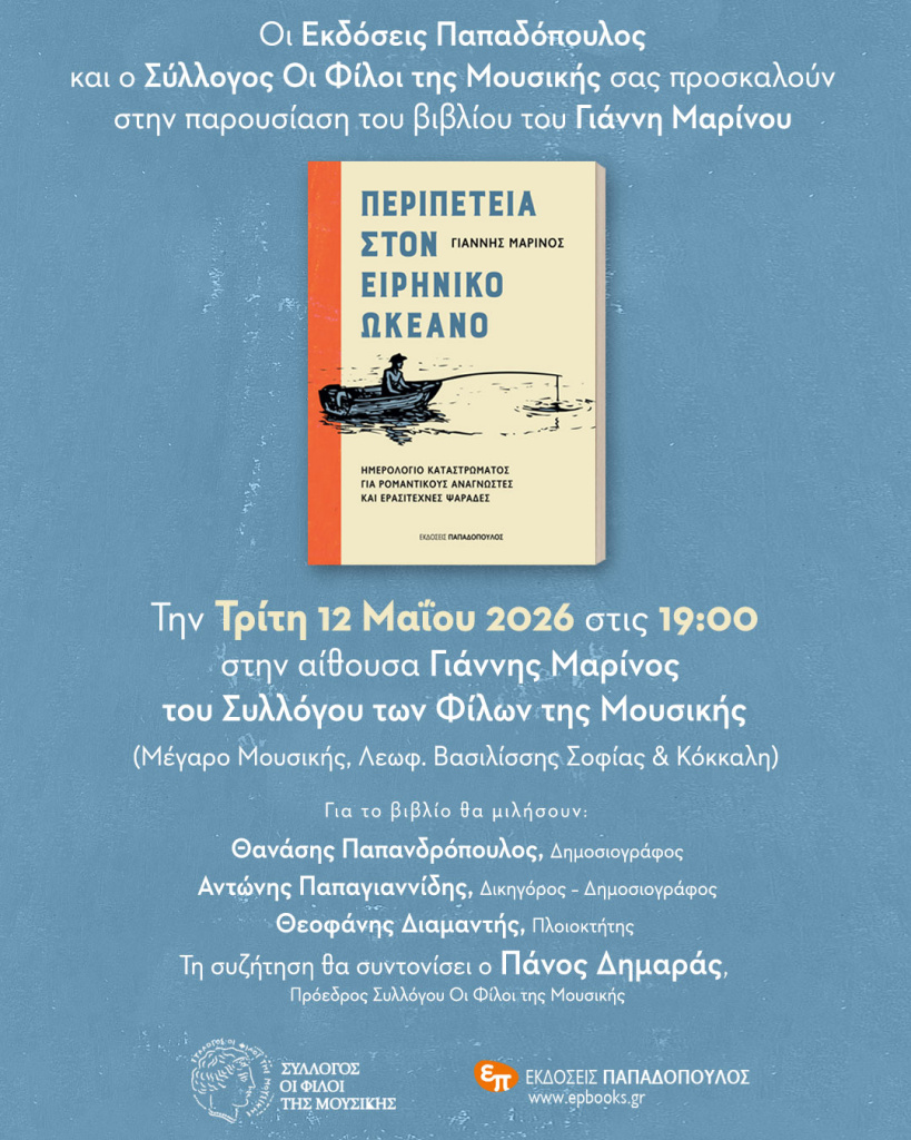 PERIPETEIA STON EIRHNIKO MEGARO 1080x1350
