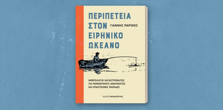PERIPETEIA STON EIRHNIKO MEGARO banner