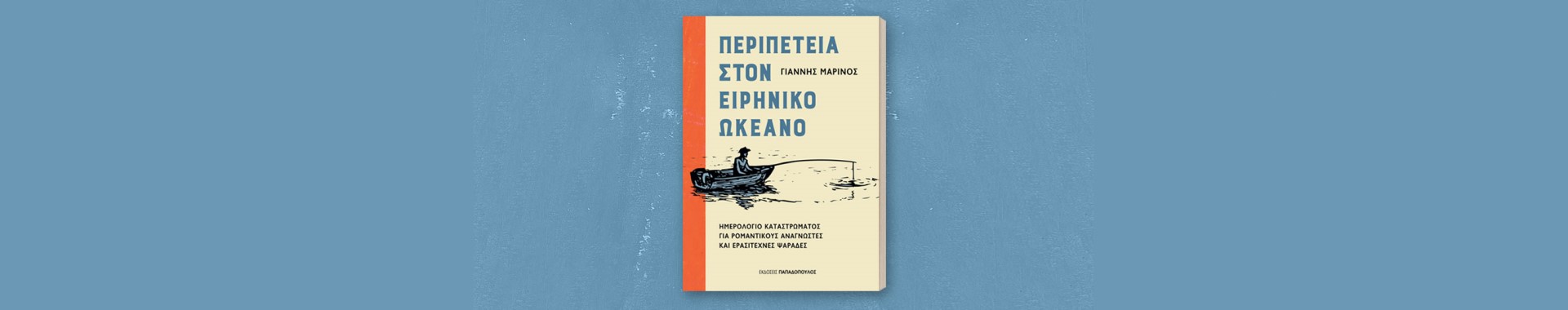 PERIPETEIA STON EIRHNIKO MEGARO banner