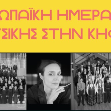 Ευρωπαϊκή Ημέρα Μουσικής με τη Χορωδία Musica στην Κηφισιά