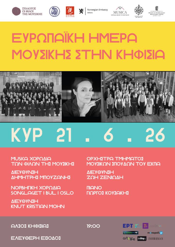 τελική αφίσα