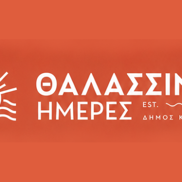 Η Camerata Junior στις «Θαλασσινές Ημέρες» στην Κόρινθο