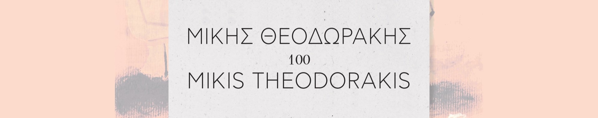 thodorakis banner