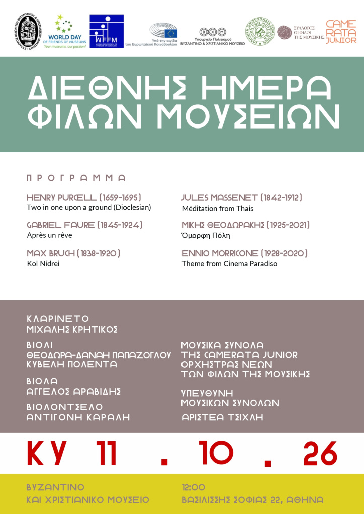 ΔΙΕΘΝΗΣ ΗΜΕΡΑ ΜΟΥΣΕΙΩΝ 11.10 page 0001