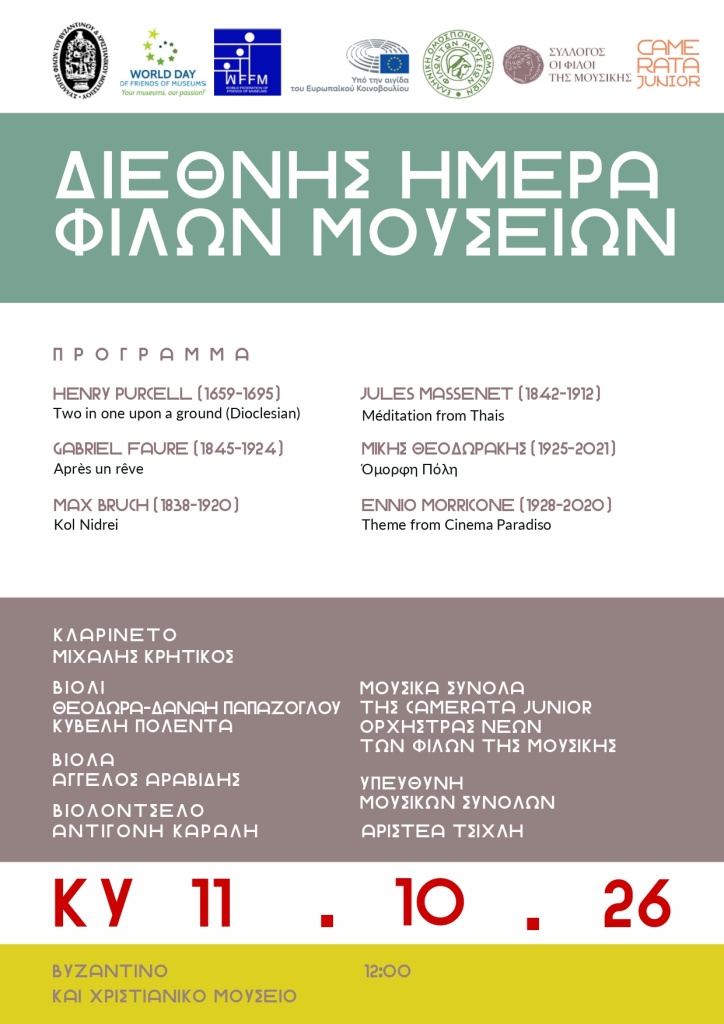 Διεθνής Ημέρα Φίλων Μουσείων Πρόγραμμα page 0001